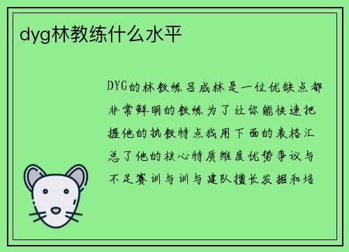 dyg林教练什么水平