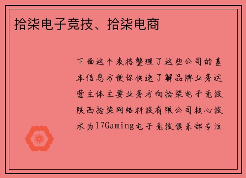 拾柒电子竞技、拾柒电商